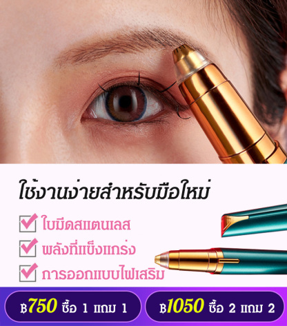 ที่กันคิ้วไฟฟ้าใหม่