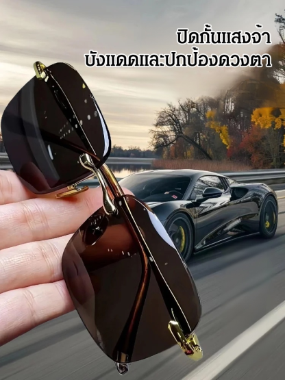 แว่นกันแดดคริสตัลไร้กรอบ