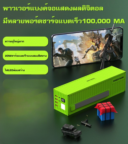 พาวเวอร์แบงค์จอแสดงผลดิจิตอลมีหลายพอร์ตชาร์จแบตเร็ว100,000 mA