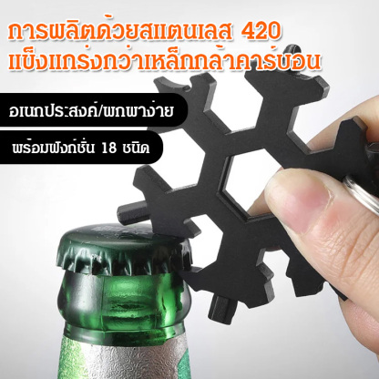 ประแจเกล็ดหิมะแบบพกพา