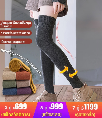 ถุงเท้ายาวถึงเข่า ให้ความอบอุ่น