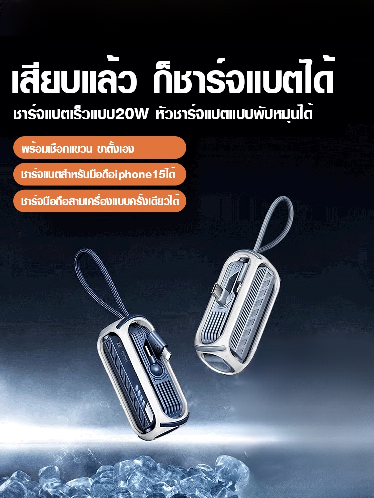 พาวเวอร์แบงค์แบบ3ใน1ชาร์จแบตเร็ว20W