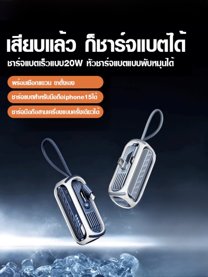 พาวเวอร์แบงค์แบบ3ใน1ชาร์จแบตเร็ว20W