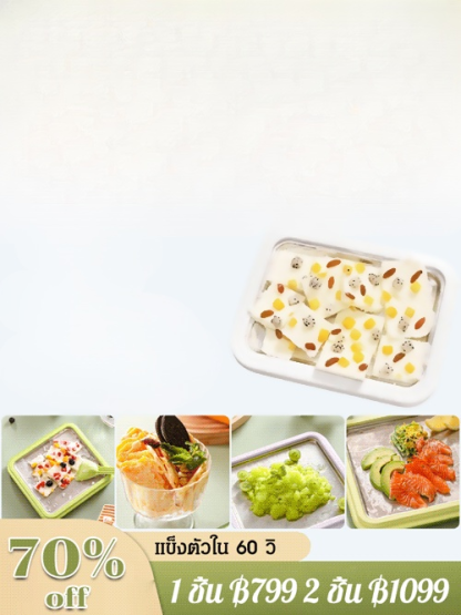 [กินได้ใน 60s ] เครื่องทำไอติมผัดในบ้าน รุ่นใหม่