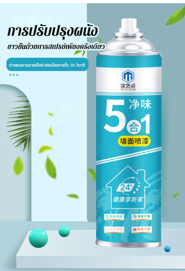 สีซ่อมแซมผนังไร้กลิ่นแบบ 5-in-1