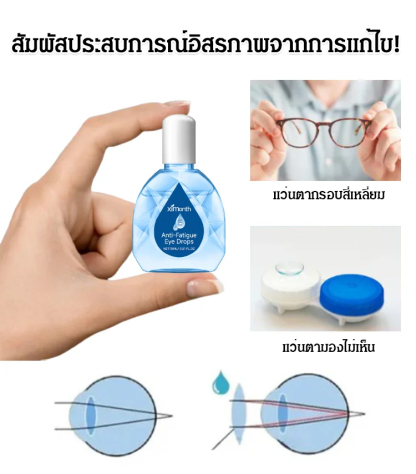 ยาหยอดตาฟื้นฟูการมองเห็น