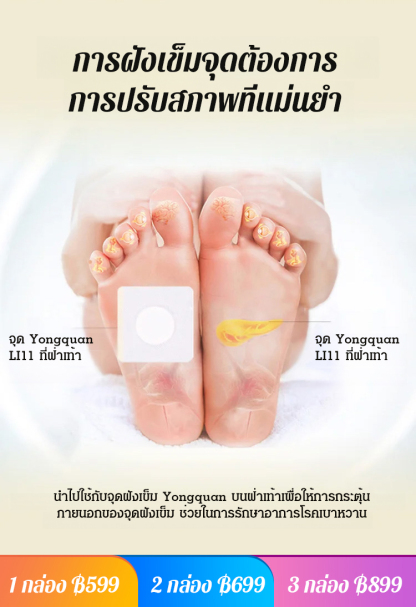 แผ่นแปะจุดฝังเข็มรักษาเบาหวาน บำบัดด้วยแม่เหล็ก 