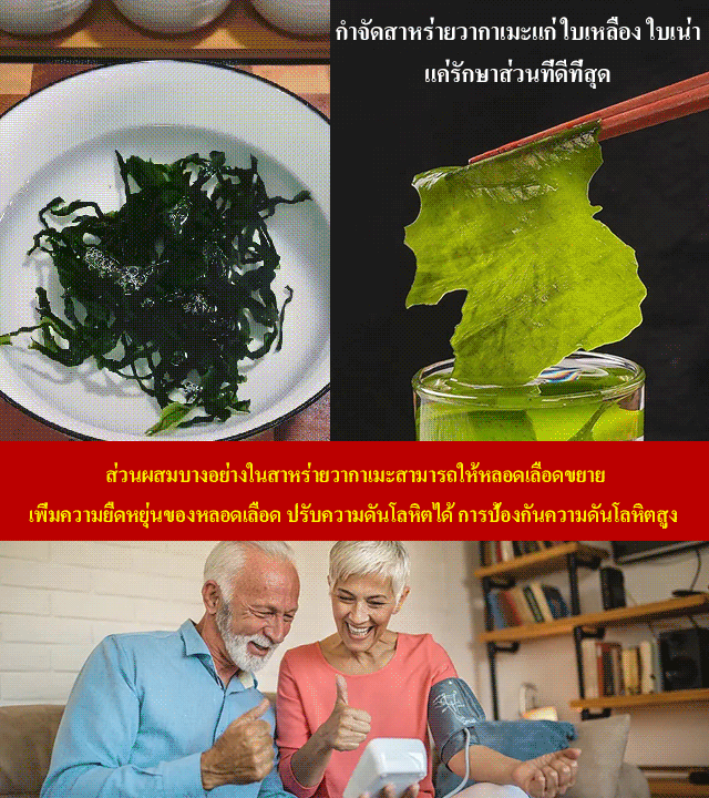 สุขภาพไขมันต่ำ สาหร่ายวากาเมะแห้ง