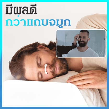 อุปกรณ์ขยายการหายใจด้วยจมูก