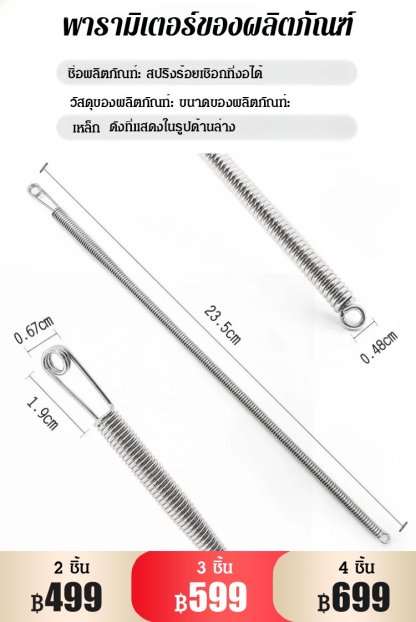 【สำเร็จใน 1 วินาที】สปริงร้อยเชือกที่ดัดโค้งได้