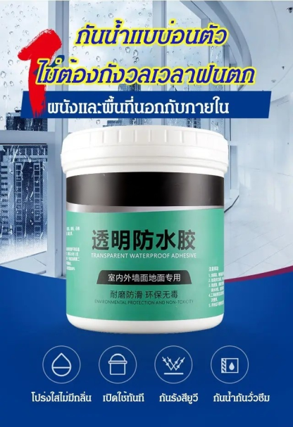 กาวโปร่งใสกันน้ำรั่ว
