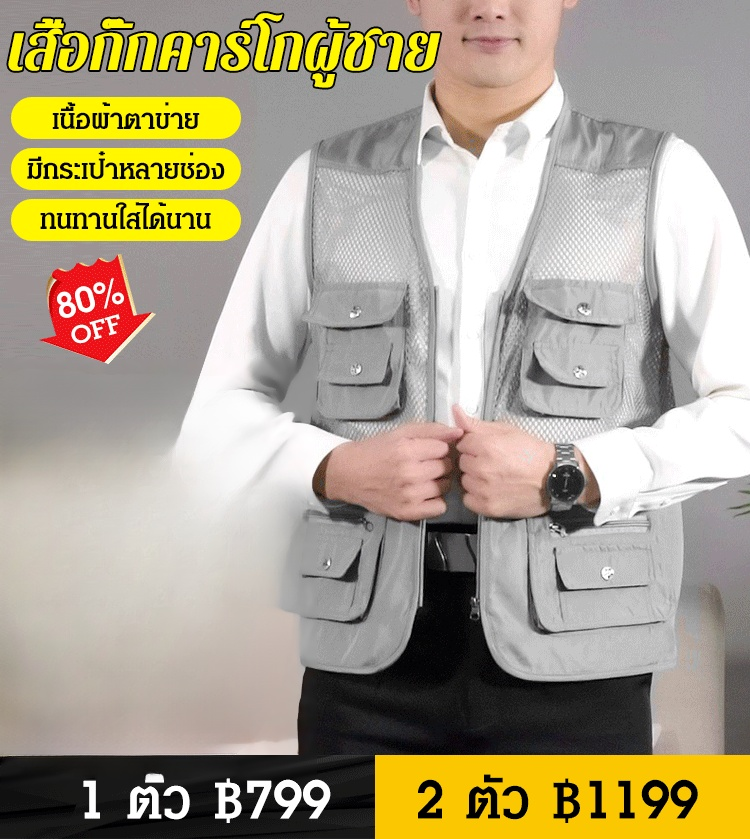 เสื้อกั๊กคาร์โก้ผู้ชาย มีหลายกระเป๋า เนื้อผ้าแห้งไว