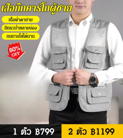 เสื้อกั๊กคาร์โก้ผู้ชาย มีหลายกระเป๋า เนื้อผ้าแห้งไว
