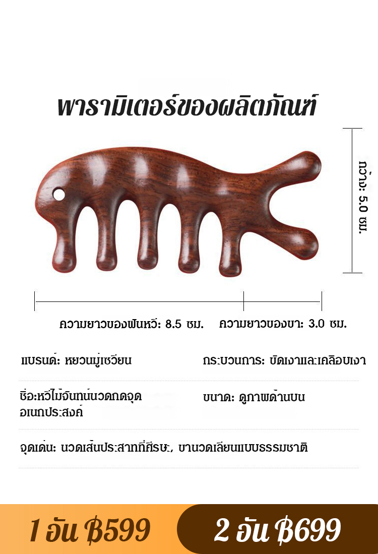 【อัพเกรดใหม่】หวีไม้จันทน์นวดกดจุดอเนกประสงค์