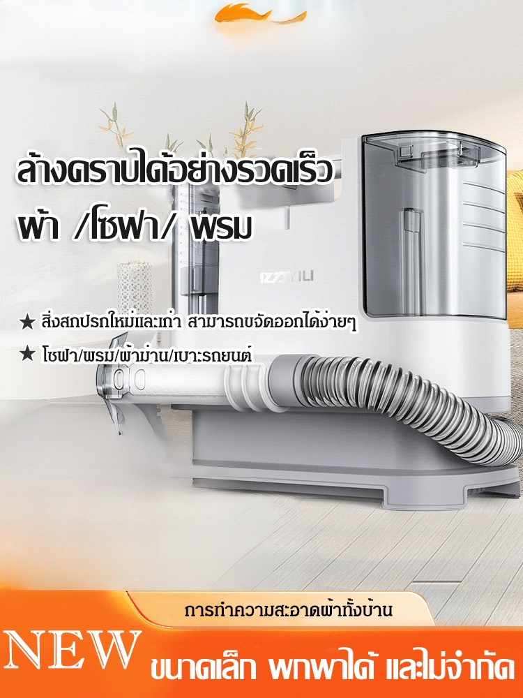 เครื่องทำความสะอาดผ้า