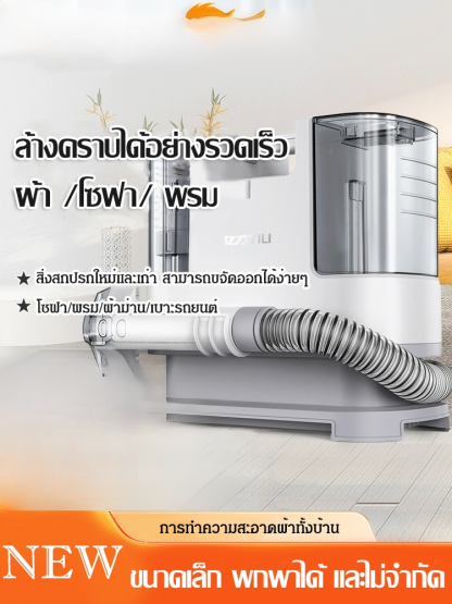เครื่องทำความสะอาดผ้า