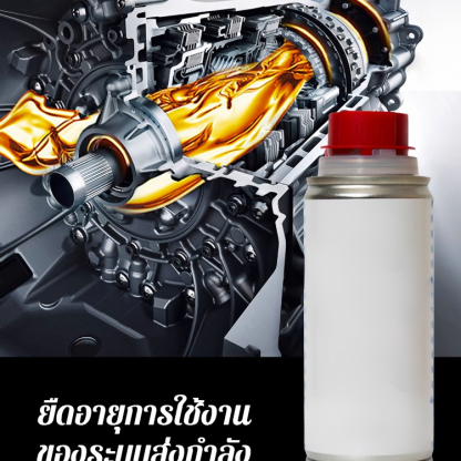 【เปลี่ยนเกียร์ลื่นไหล】น้ำยาปกป้องและซ่อมแซมระบบส่งกำลัง