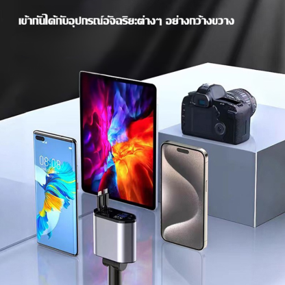 ที่ชาร์จเร็วในรถยนต์แบบ4ใน 1
