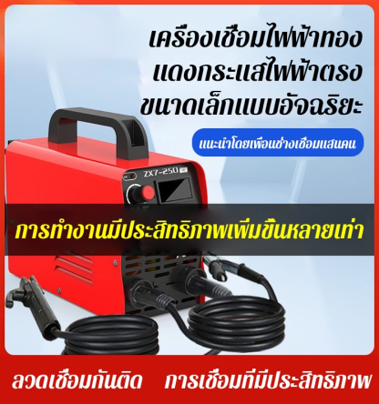 เครื่องเชื่อมไฟฟ้ากระแสไฟฟ้าตรงขนาดเล็กอัจฉริยะ
