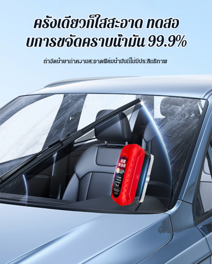 น้ำยาขจัดคราบน้ำมันบนกระจกรถยนต์