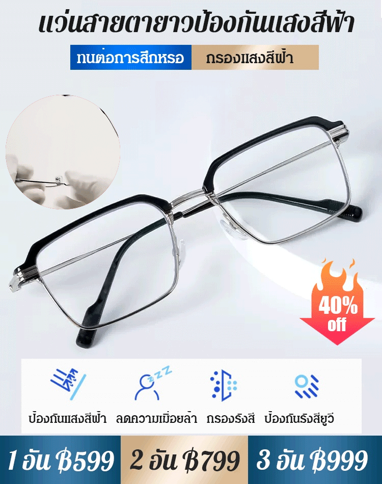 แว่นสายตายาวกรอบโลหะสี่เหลี่ยม ป้องกันแสงสีฟ้า รุ่นใหม่