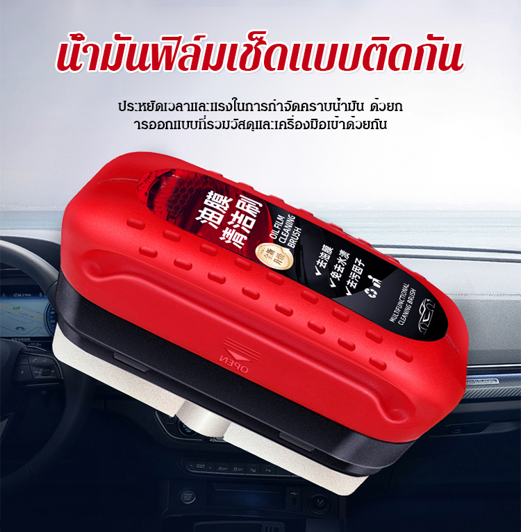 น้ำยาขจัดคราบน้ำมันบนกระจกรถยนต์