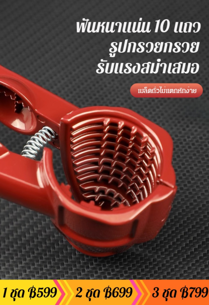 【ที่เปิดอเนกประสงค์】ที่แกะถั่ววอลนัทเนกประสงค์