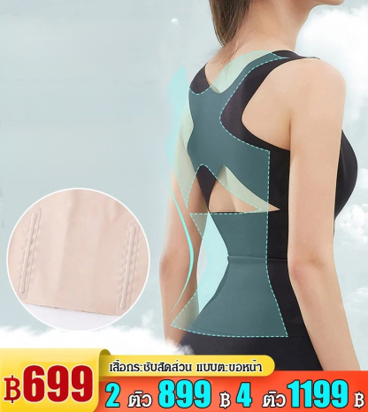 เสื้อกระชับสัดส่วน แบบตะขอหน้า