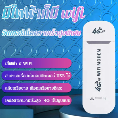 เชื่อมต่อ wifi ได้ตลอดเวลา พ็อกเก็ตไวไฟ ไม่ต้องเสียบการ์ด
