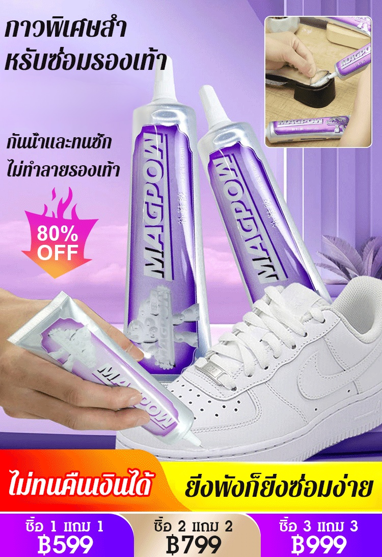 กาวติดรองเท้าอเนกประสงค์ ไม่เลือกวัสดุ
