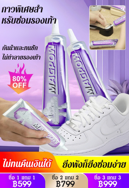 กาวติดรองเท้าอเนกประสงค์ ไม่เลือกวัสดุ