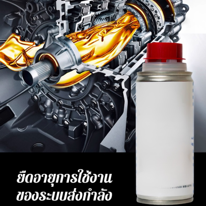 【เปลี่ยนเกียร์ลื่นไหล】น้ำยาปกป้องและซ่อมแซมระบบส่งกำลัง
