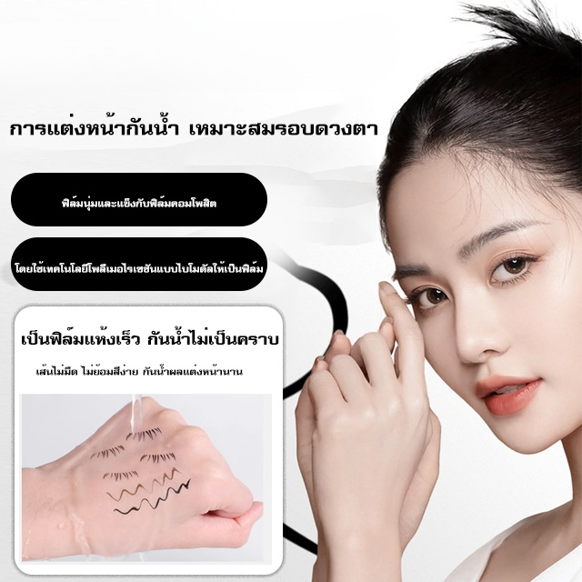 อายไลเนอร์แสตมป์ปั๊มขนตาล่างกันน้ำกันเหงื่อแบบ2ใน1