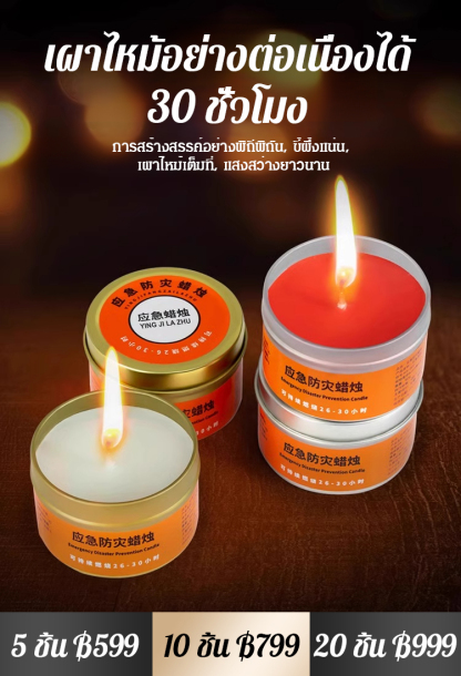 【สามารถเผาไหม้ได้ 30 ชั่วโมง】เทียนป้องกันภัยพิบัติฉุกเฉิน
