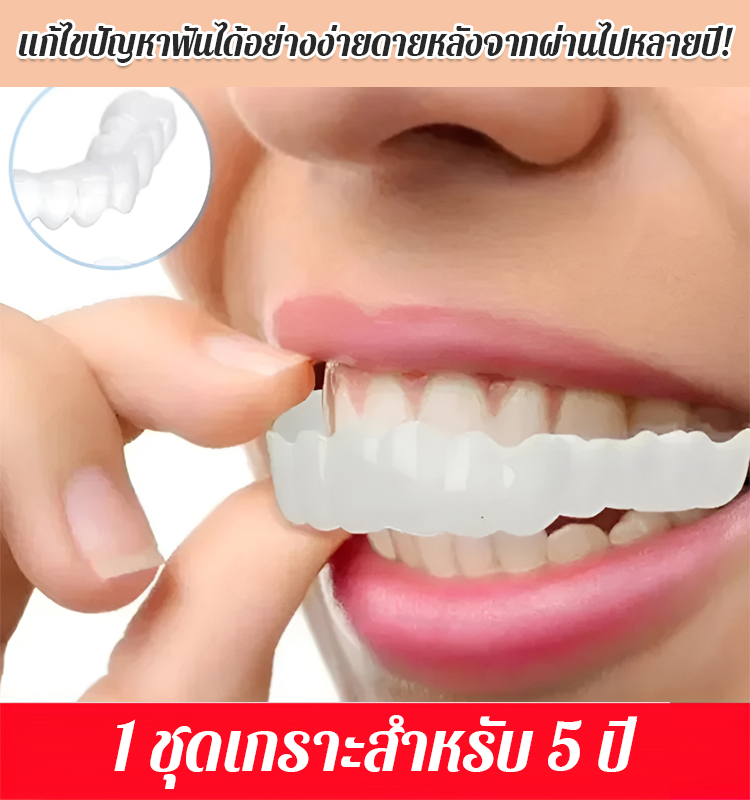 ใหม่ ชุดฟันปลอมเสมือนจริงแบบไม่มีรู