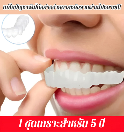 ใหม่ ชุดฟันปลอมเสมือนจริงแบบไม่มีรู