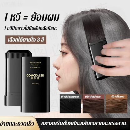 ปกปิดผมหงอกได้อย่างง่ายดาย  หวีย้อมผมธรรมชาติบํารุงผิว หวีซี่ฟันที่ไม่เลอะเทอะ