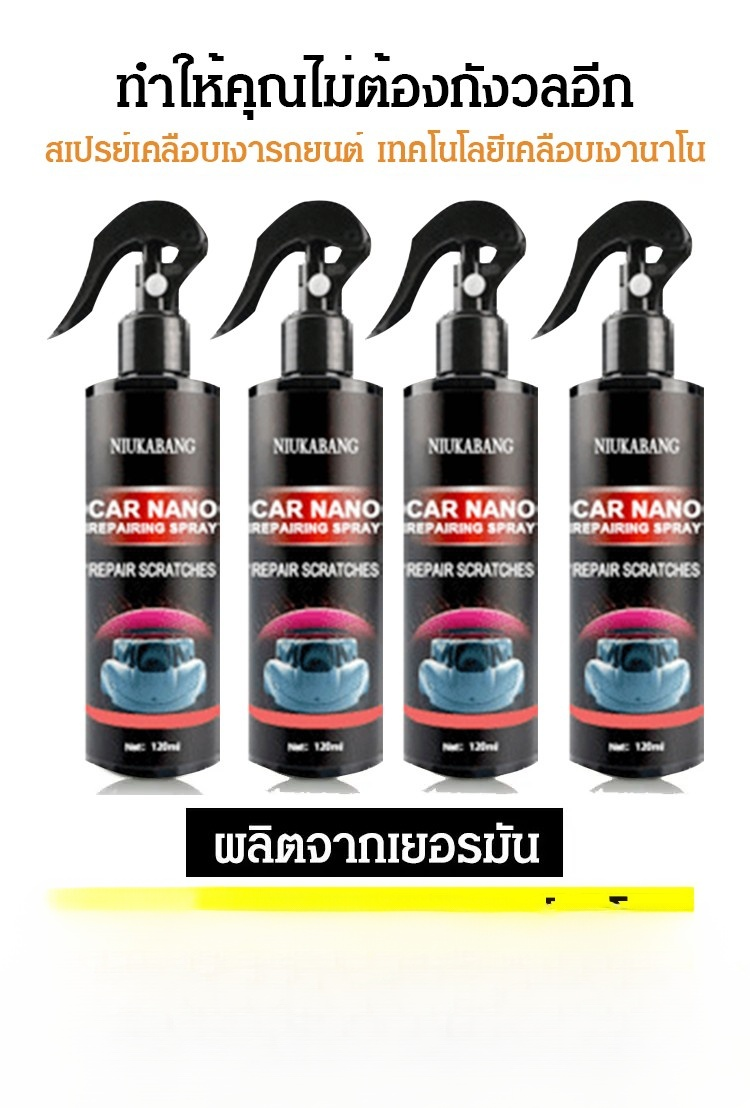 สเปรย์เคลือบแก้้วรถยนต์