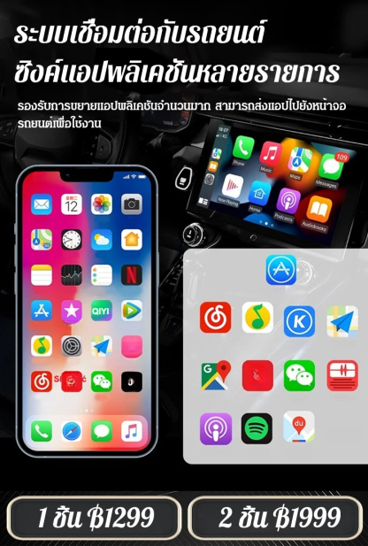 กล่อง CarPlay แบบมีสายแปลงเป็นไร้สาย