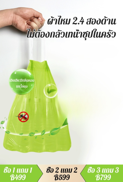 ถุงขยะมีเชือกรูด มีกลิ่นเฮียเฮียะป้องกันยุง แบบพกพา