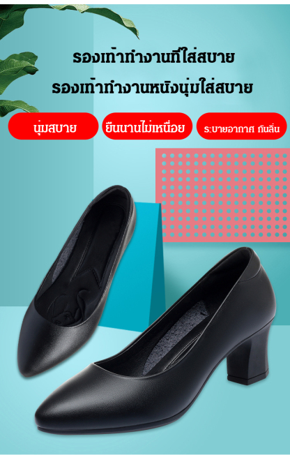 รองเท้าทำงาน รุ่นเดียวกับแอร์โฮสเตส