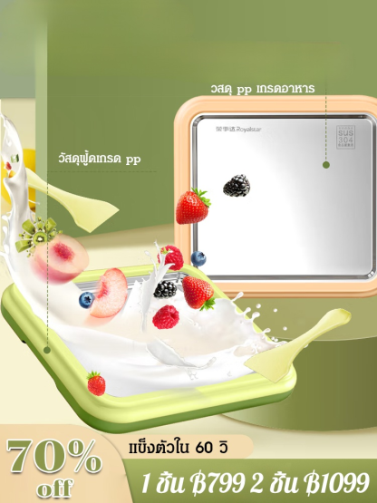 [กินได้ใน 60s ] เครื่องทำไอติมผัดในบ้าน รุ่นใหม่