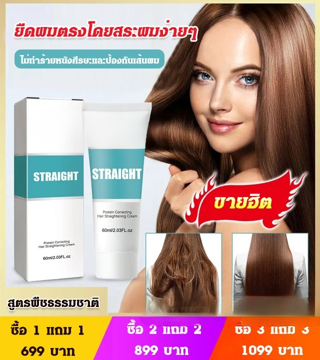 บอกลาผมเสีย  ครีมยืดผมตรงโปรตีน EELHOE