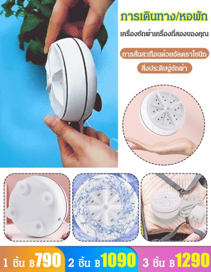 ปกป้องมือ ไม่ต้องใช้มืออีกต่อไป  เครื่องซักผ้าเทอร์โบแบบพกพาสำหรับคนขี้เกียจ