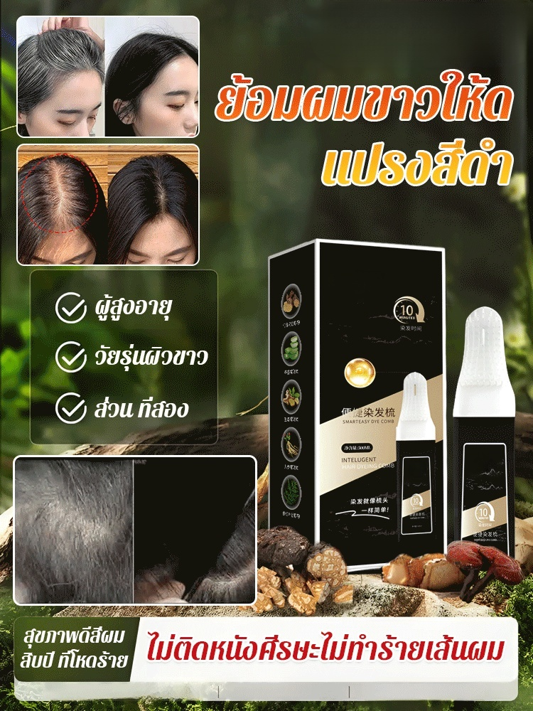 ไม่ต้องเสียเงินไปร้านทำผมทุกวัน【ปกปิดผมหงอก】หวีผมอัจฉริยะ