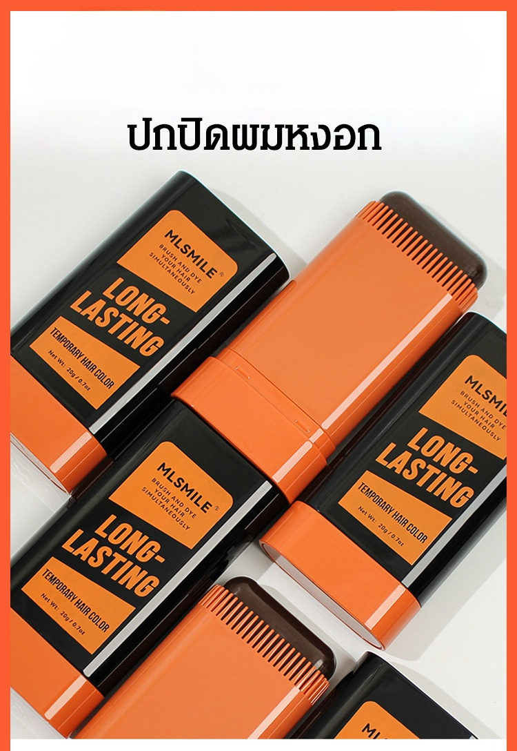 หวีย้อมผมปกปิดผมหงอกMLSMILE