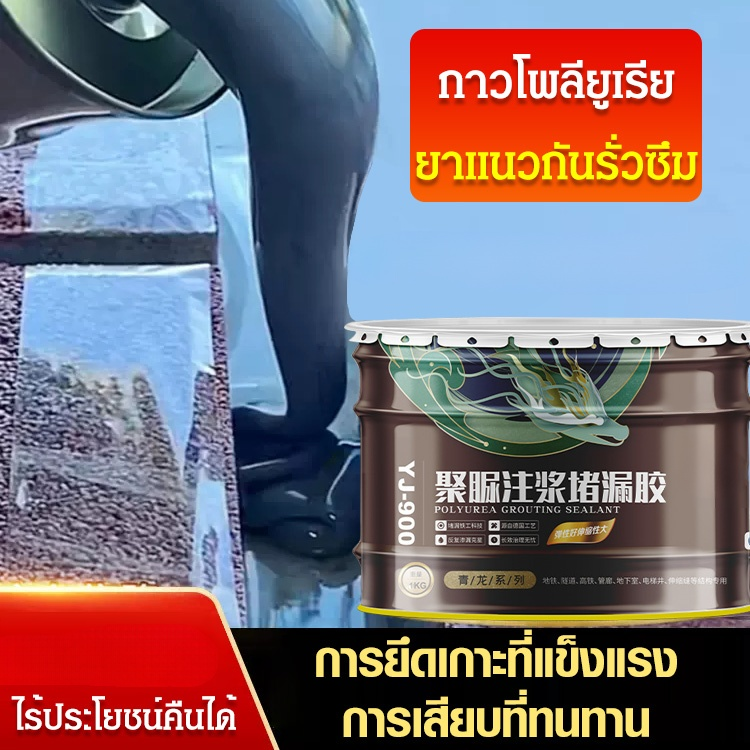 กาวโพลียูเรียยาแนวกันรั่วซึม