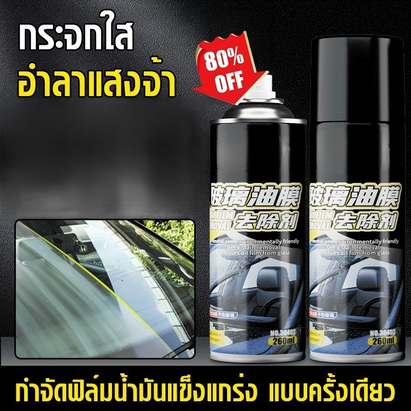 น้ำยากำจัดฟิล์มน้ำมันบนกระจก
