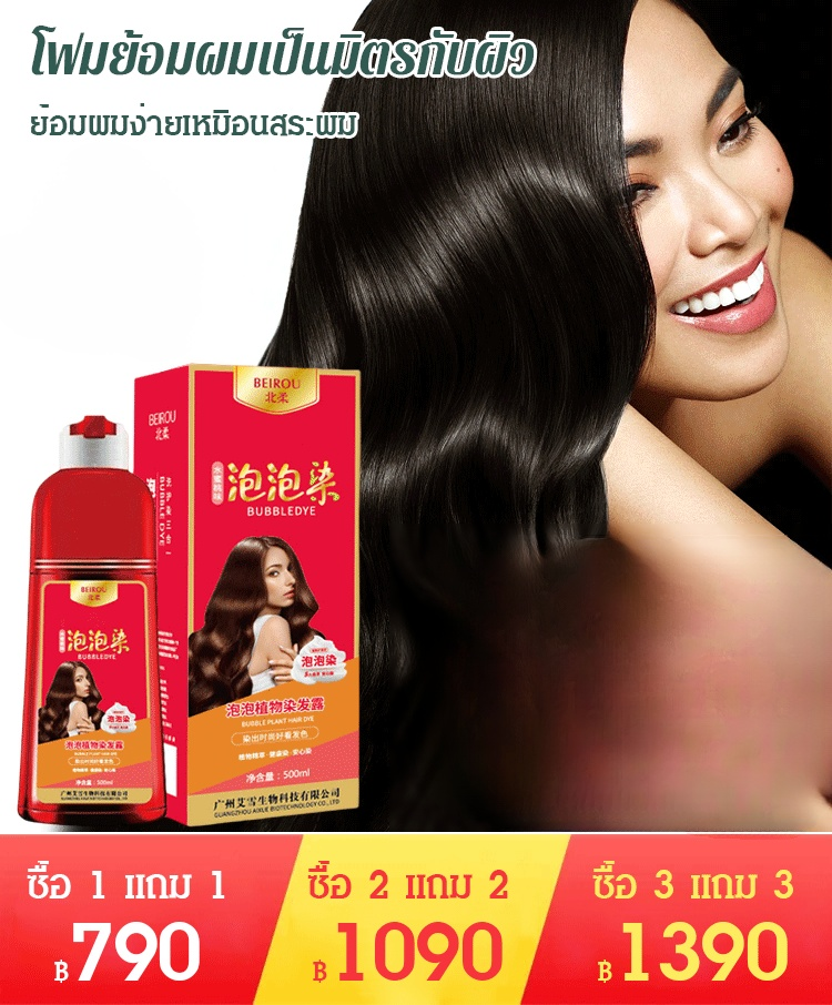 โฟมย้อมผมสารสกัดจากพืช