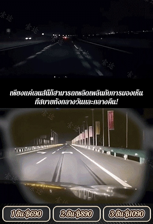 แว่นกันแดดเปลี่ยนสีได้อัจฉริยะ ใช้ได้ทั้งกลางวันและกลางคืน